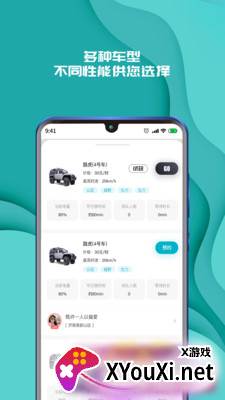 实暻飞车共享版官方截图
