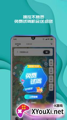 实暻飞车共享版官方截图