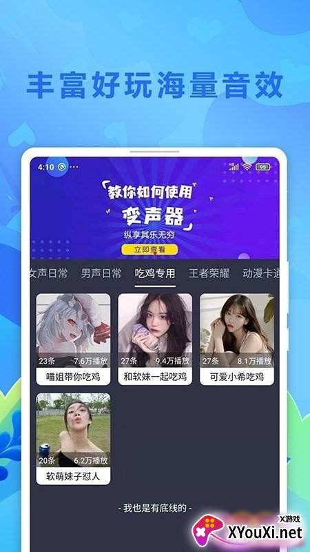 手游语聊变声器截图