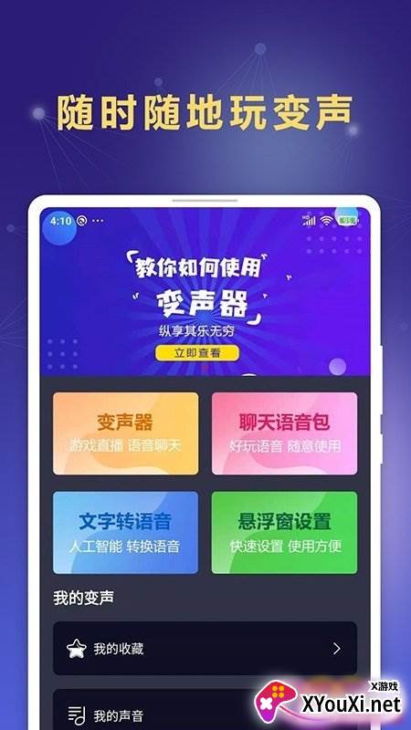 手游语聊变声器截图