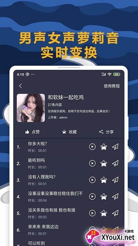 手游语聊变声器截图