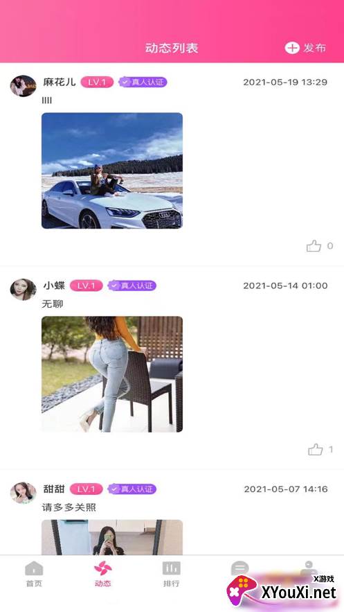 洛小洛交友软件截图