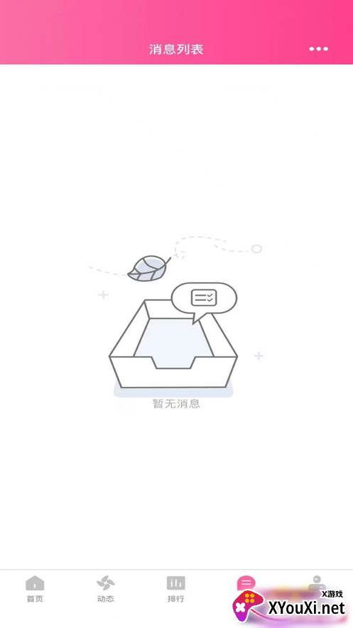 洛小洛交友软件截图