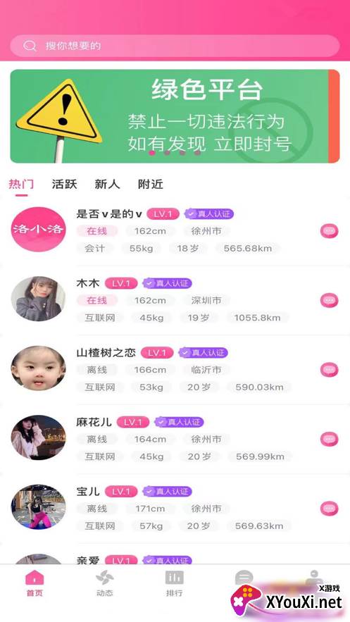 洛小洛交友软件截图