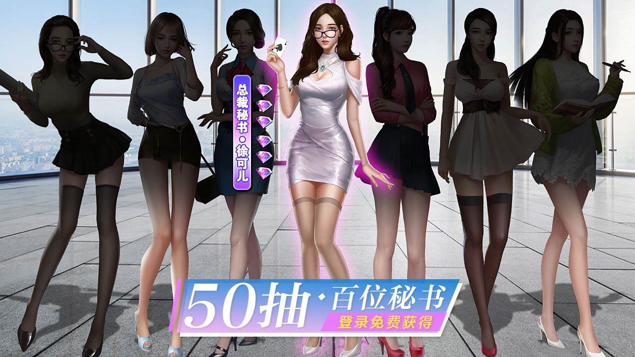 风流总裁俏秘书截图