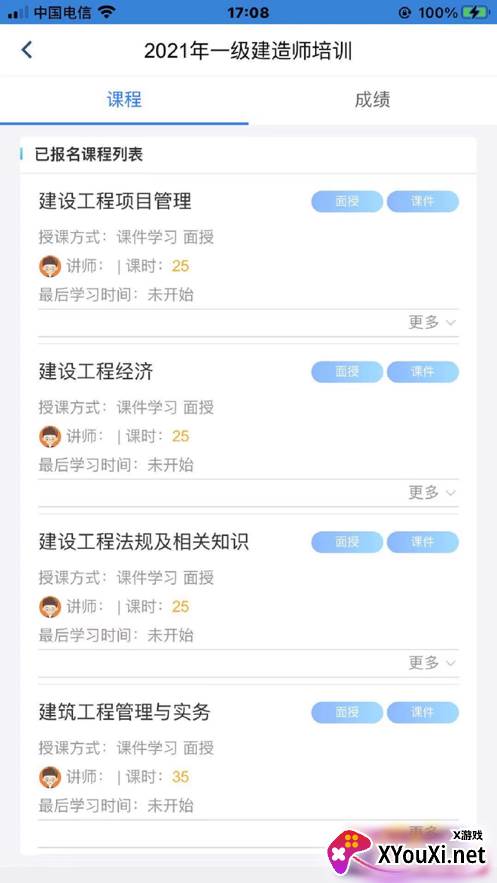 理工大云学堂安卓版截图