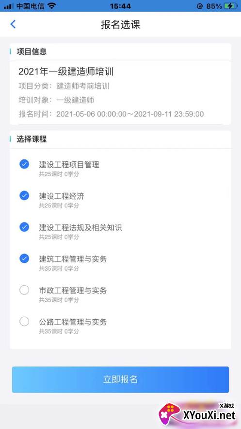 理工大云学堂安卓版截图