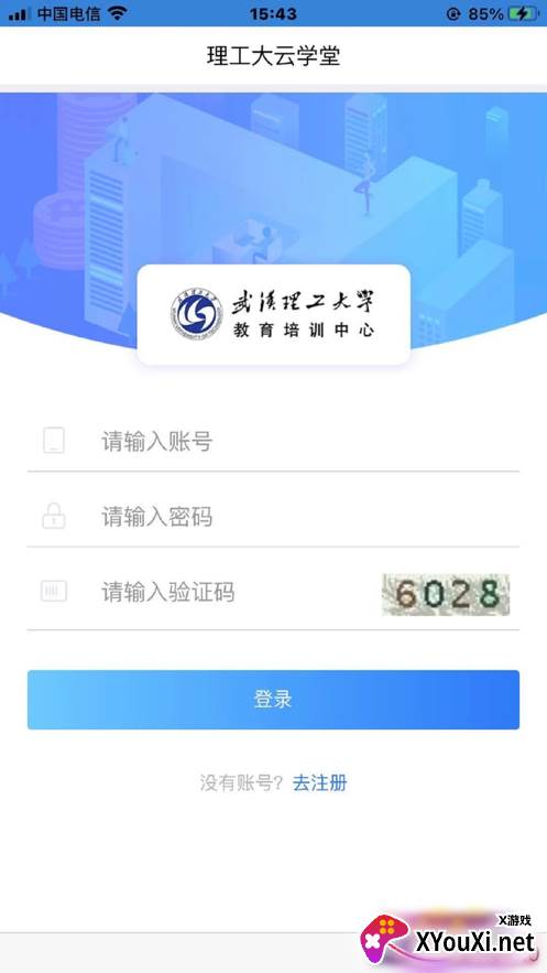 理工大云学堂安卓版截图