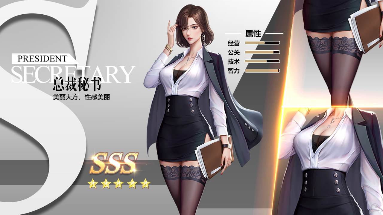 风流总裁俏秘书截图