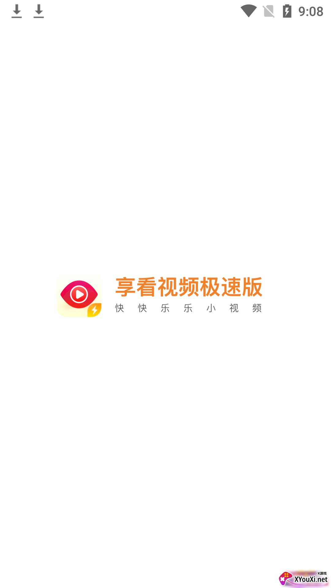 享看视频极速版最新版截图