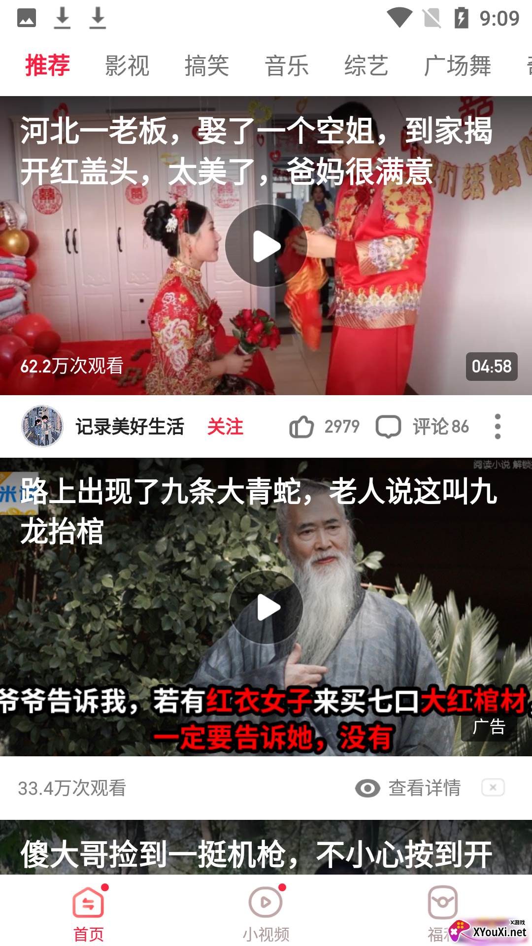享看视频极速版最新版截图