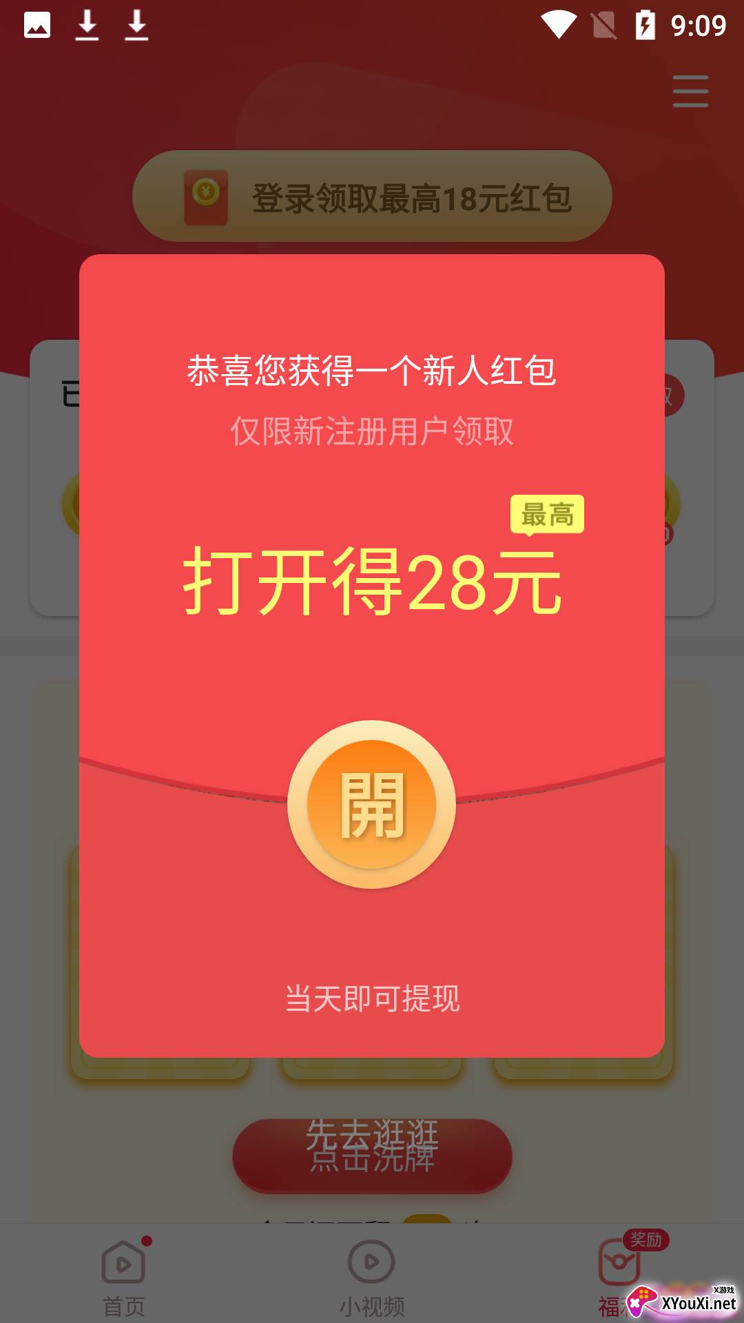 享看视频极速版最新版截图