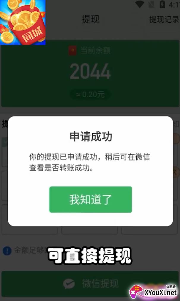 红包同城群红包版截图