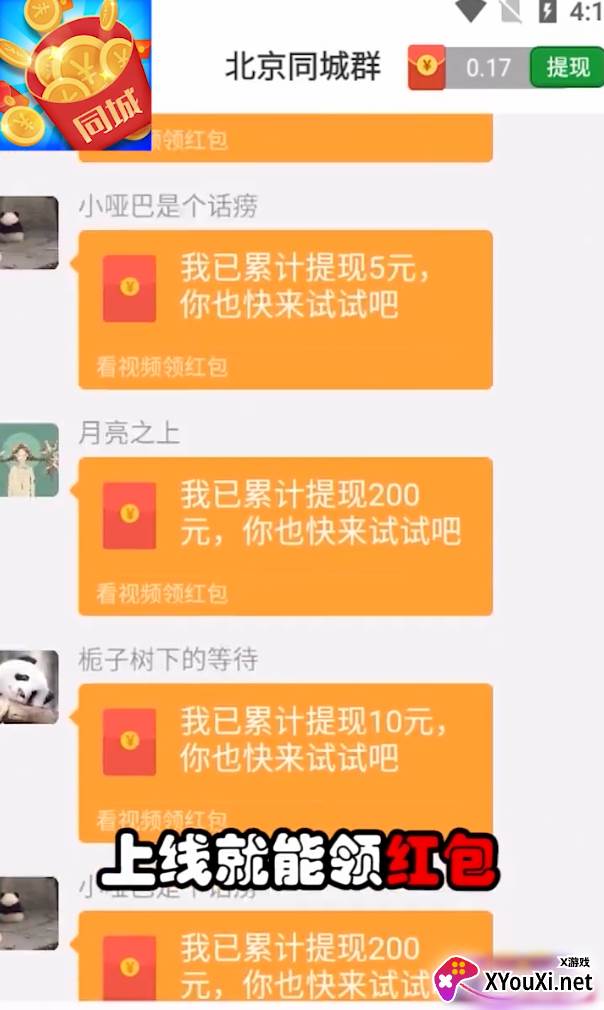 红包同城群红包版截图