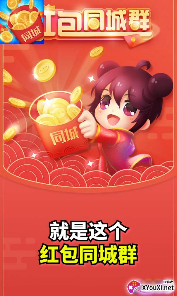 红包同城群红包版截图