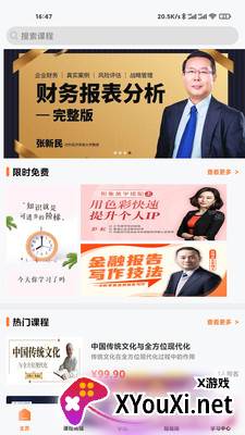 明职道app截图