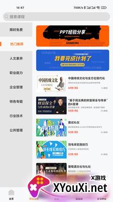 明职道app截图