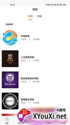 明职道app截图