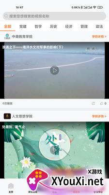 明职道app截图