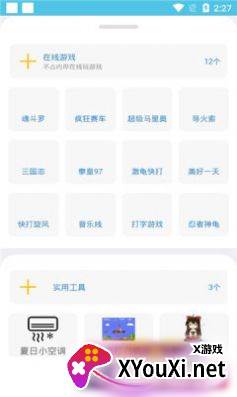 快玩呀app截图