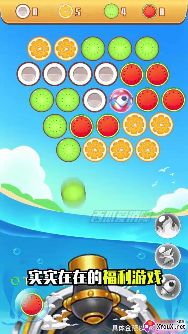 西瓜爱消除HD截图