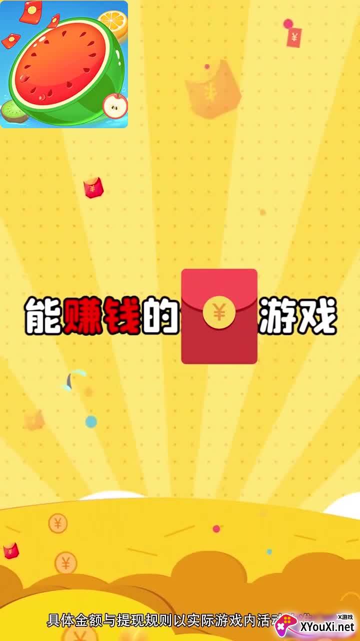 西瓜爱消除HD截图