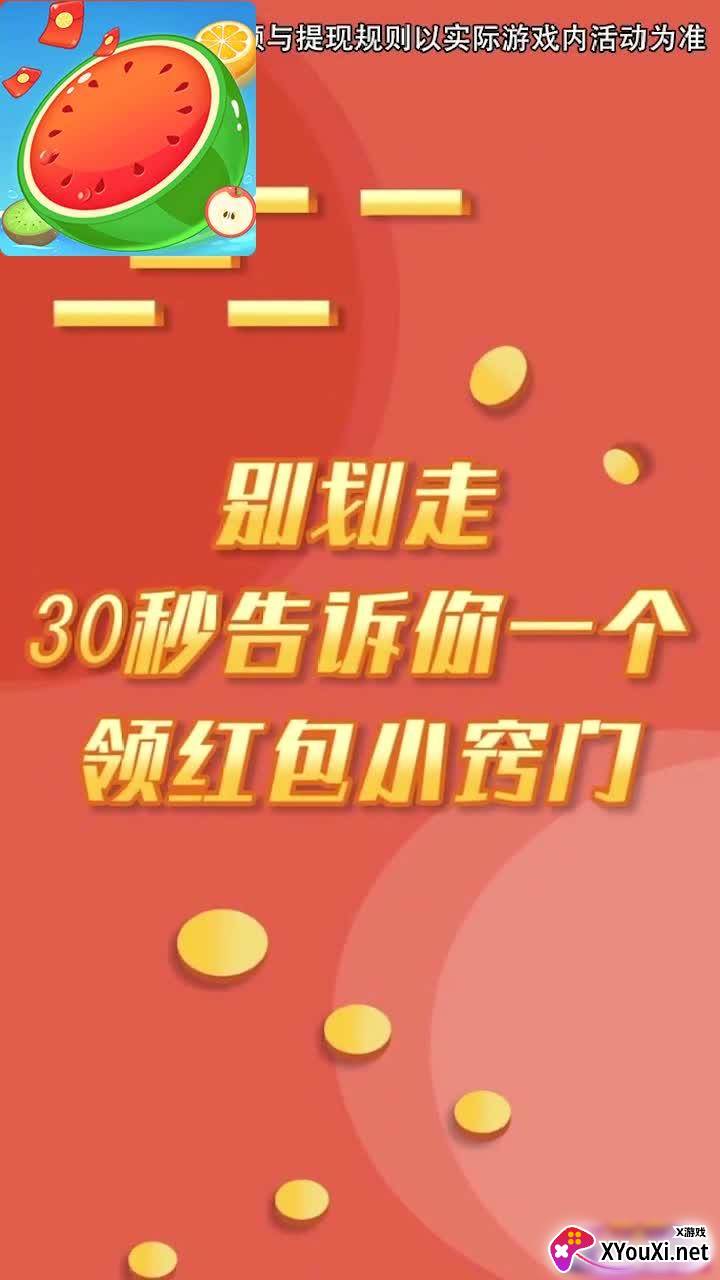 西瓜爱消除HD截图