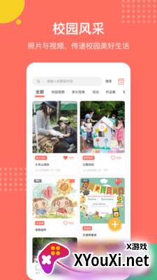 葱米家长版app截图