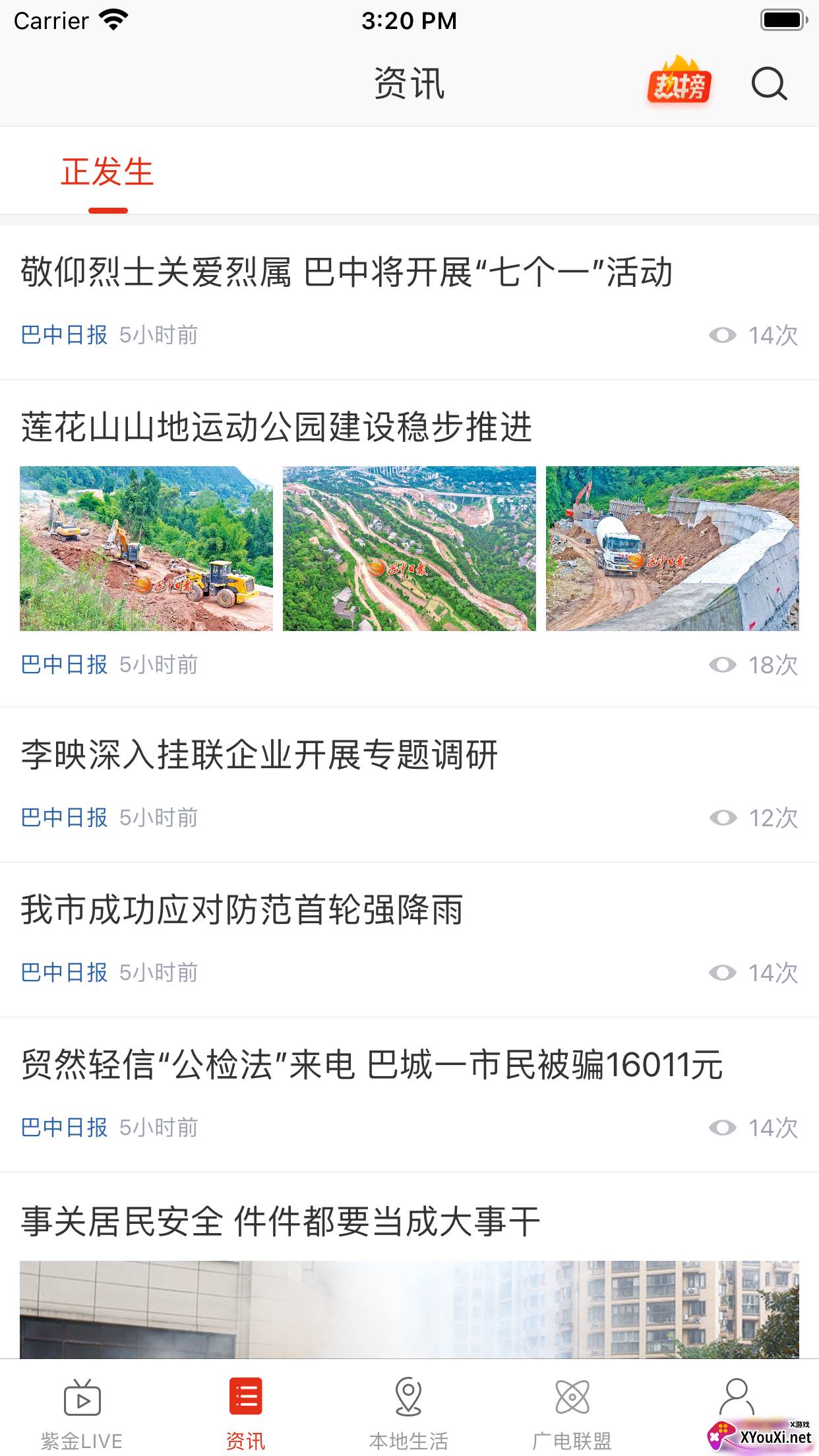在巴中app截图