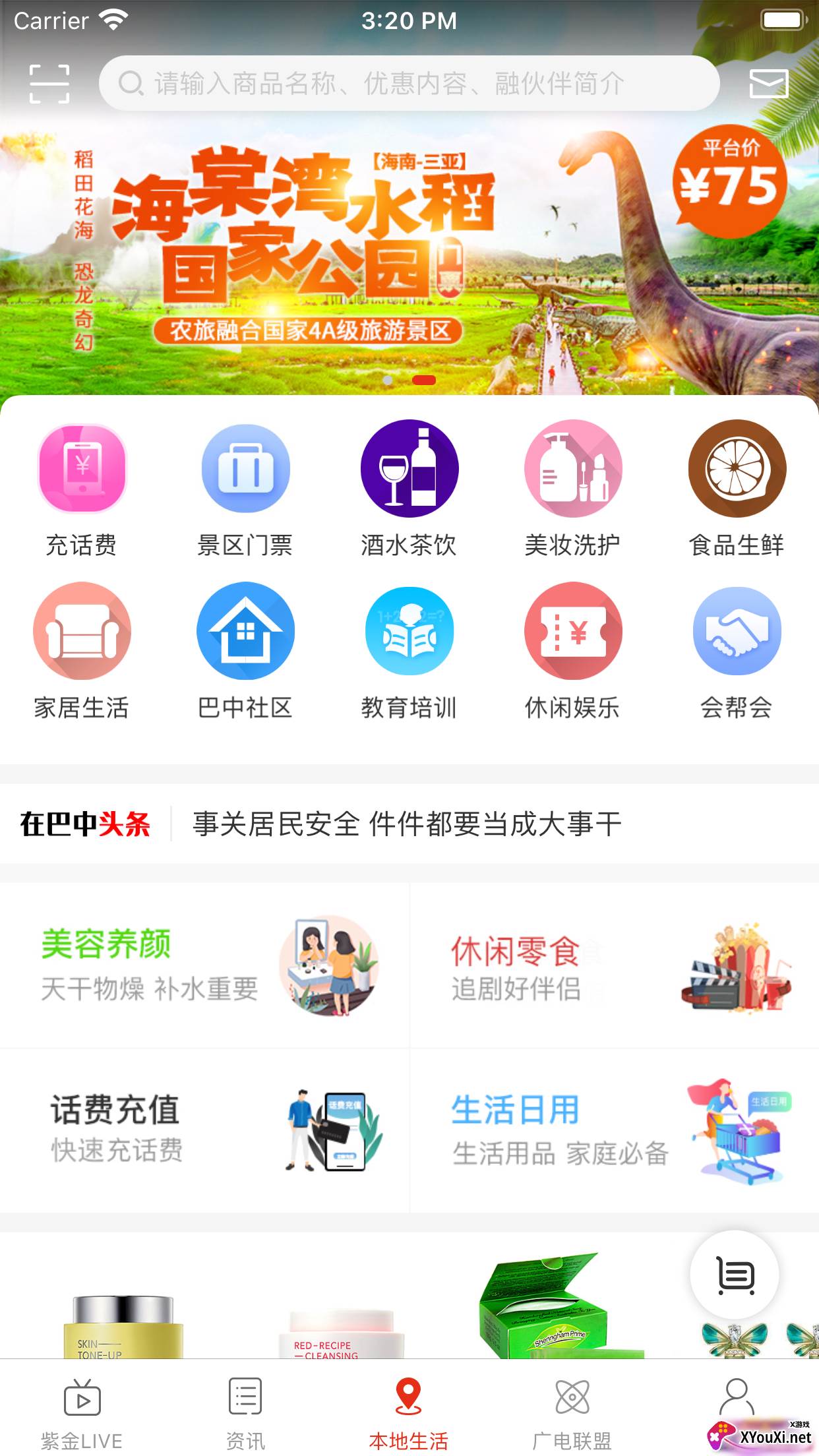 在巴中app截图