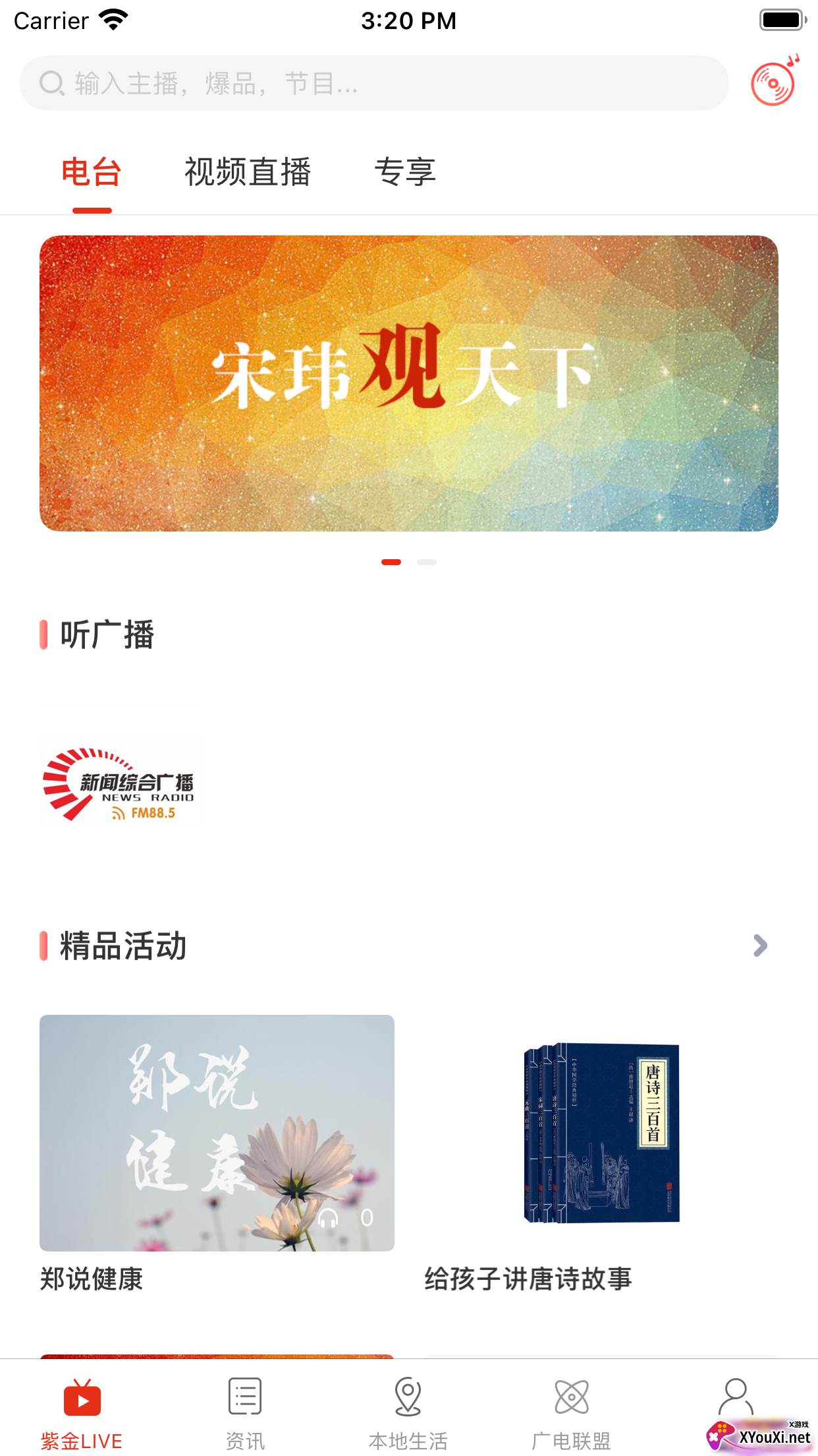 在巴中app截图
