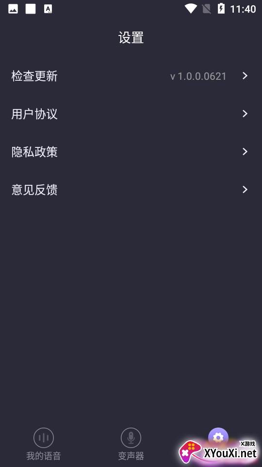 开黑变声器免费截图