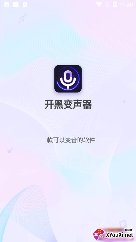 开黑变声器免费截图