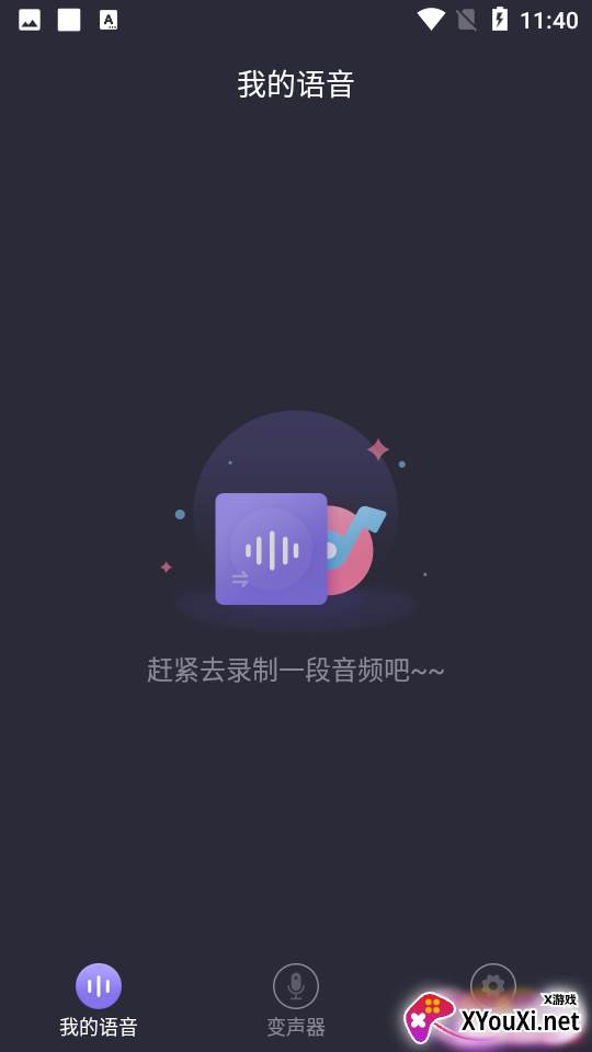 开黑变声器免费截图