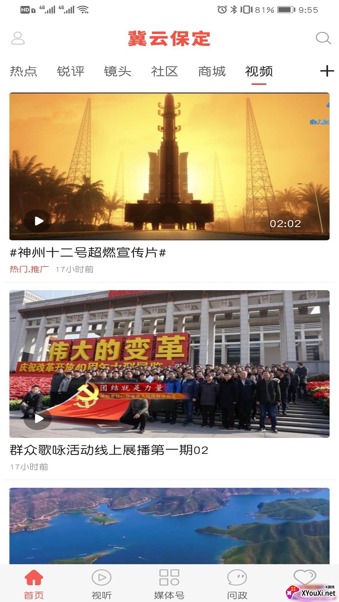 冀云保定客户端(小学生答题)截图