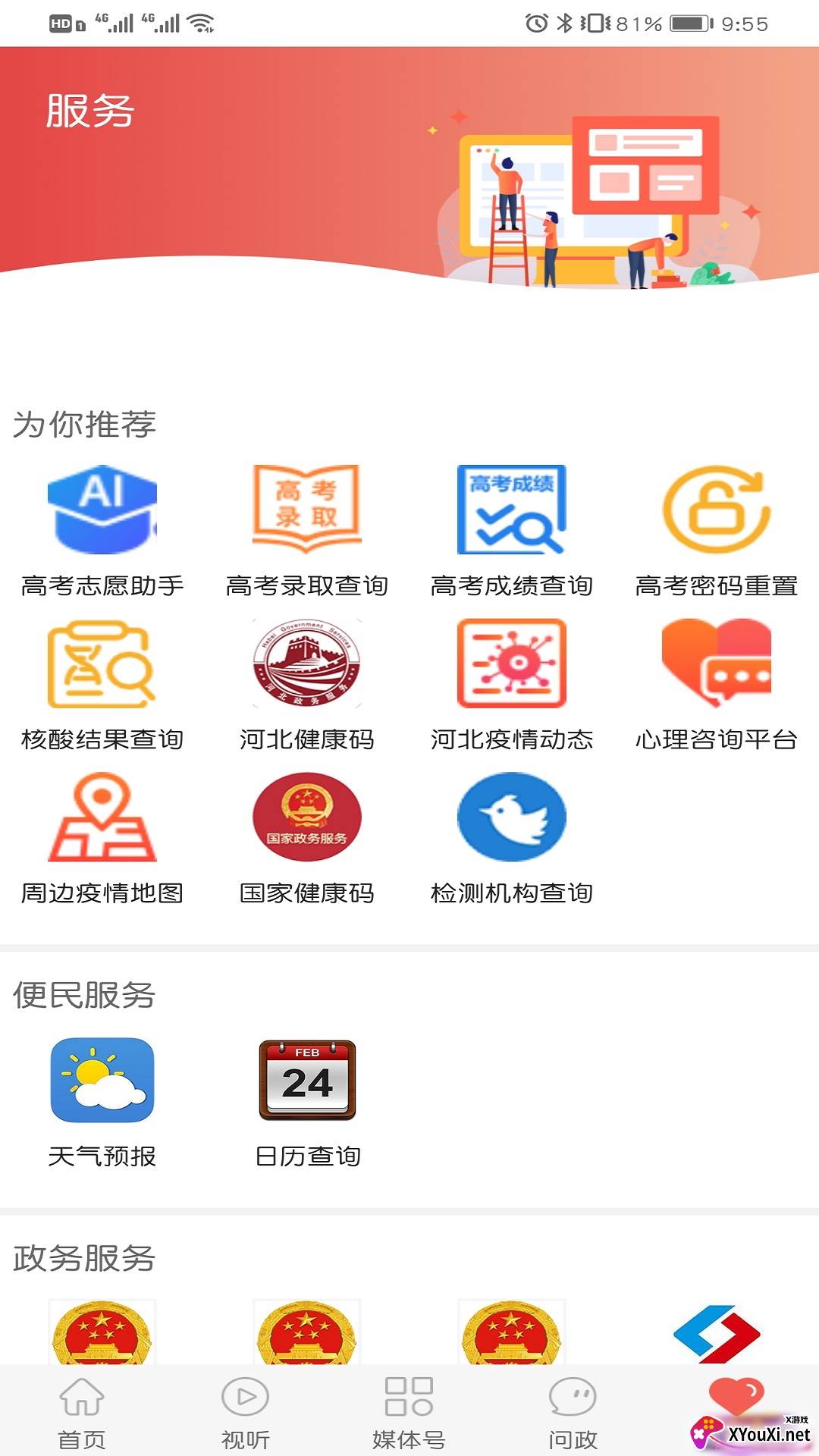 冀云保定客户端(小学生答题)截图