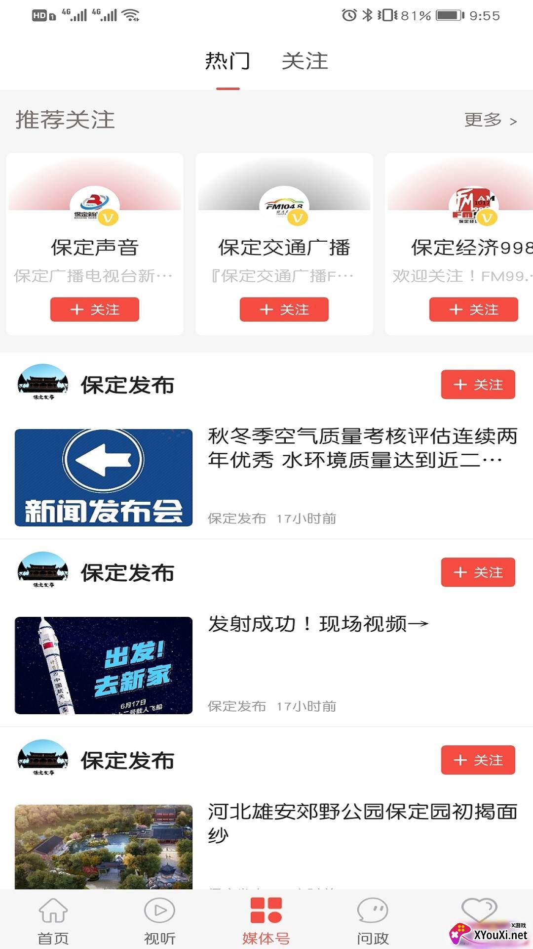 冀云保定客户端(小学生答题)截图