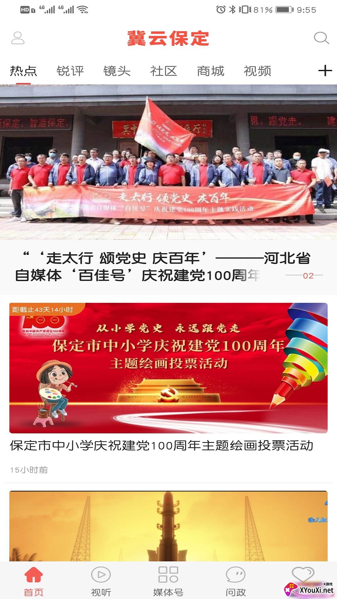 冀云保定客户端(小学生答题)截图