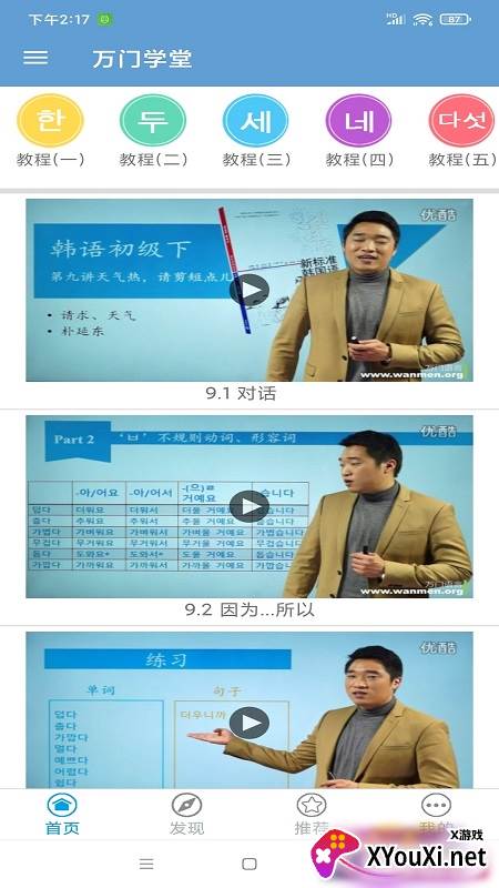 万门学堂app截图