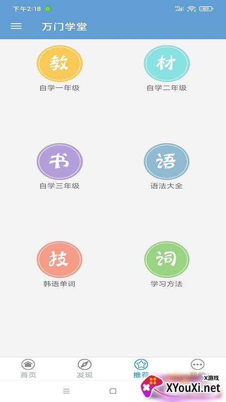 万门学堂app截图