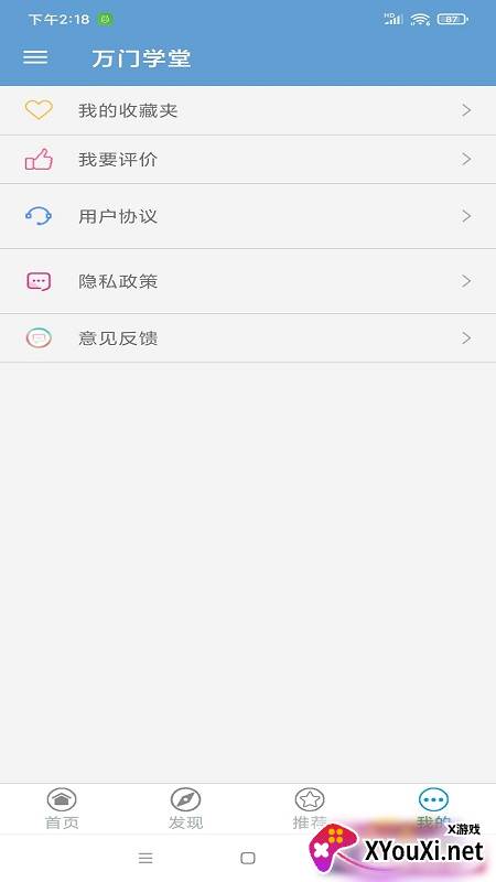 万门学堂app截图