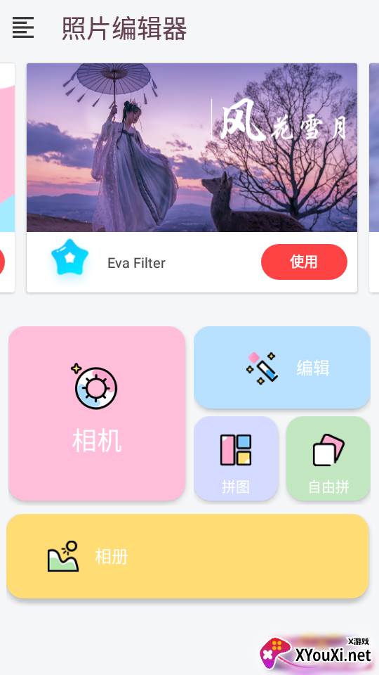 云雨照片编辑app截图