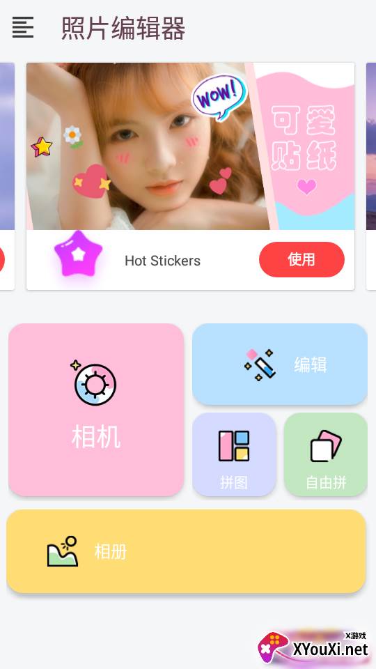 云雨照片编辑app截图