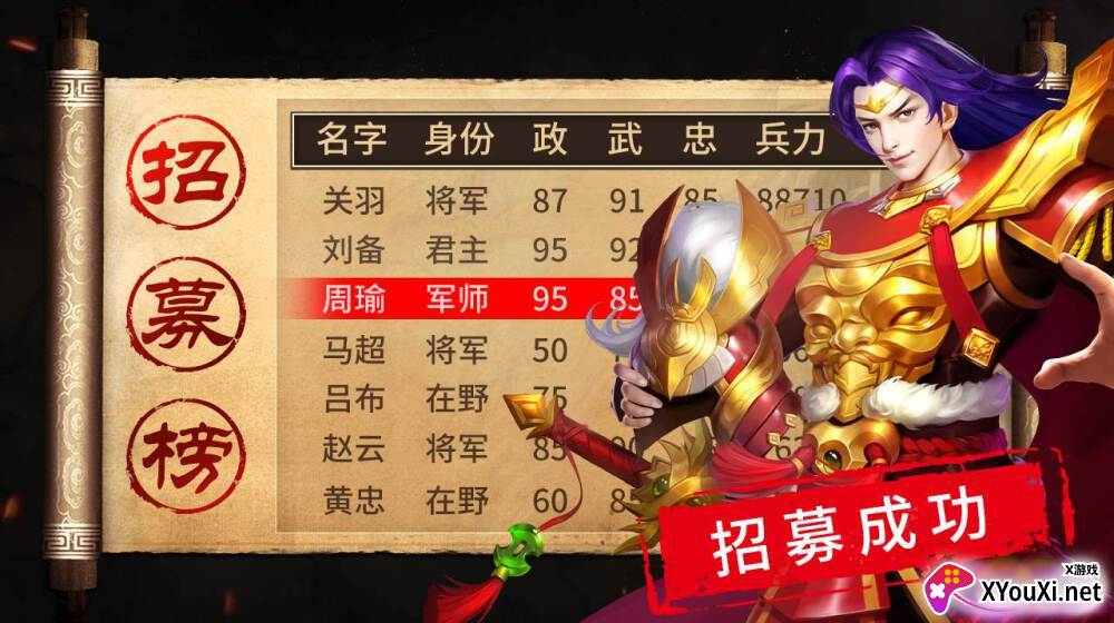三国策名将令截图