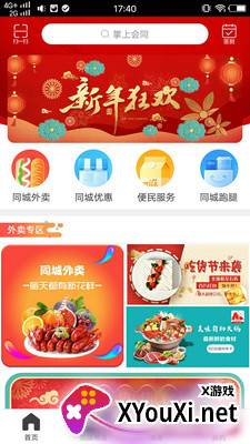 掌上会同app截图