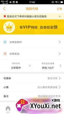 掌上会同app截图