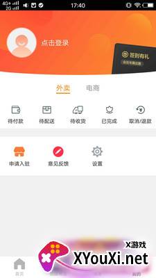 掌上会同app截图