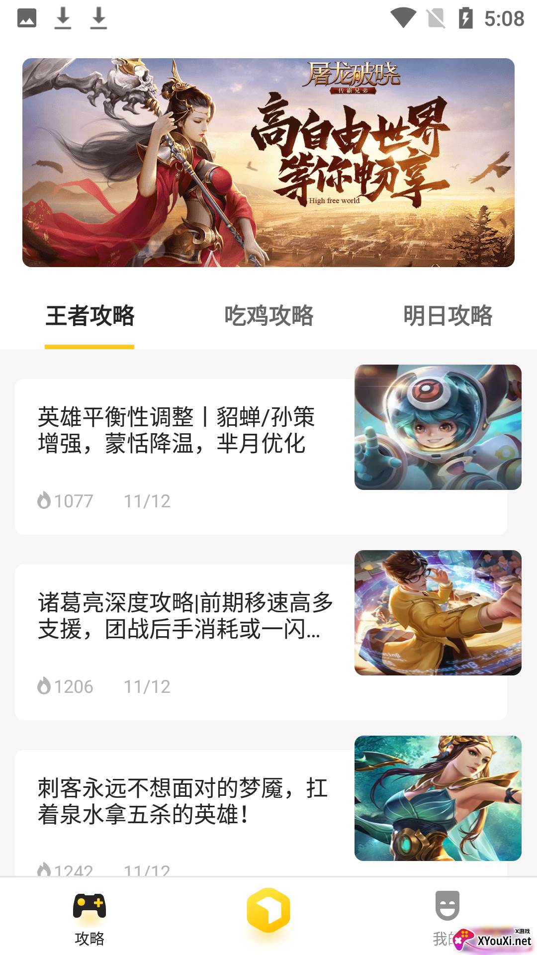 荣耀训练营app截图