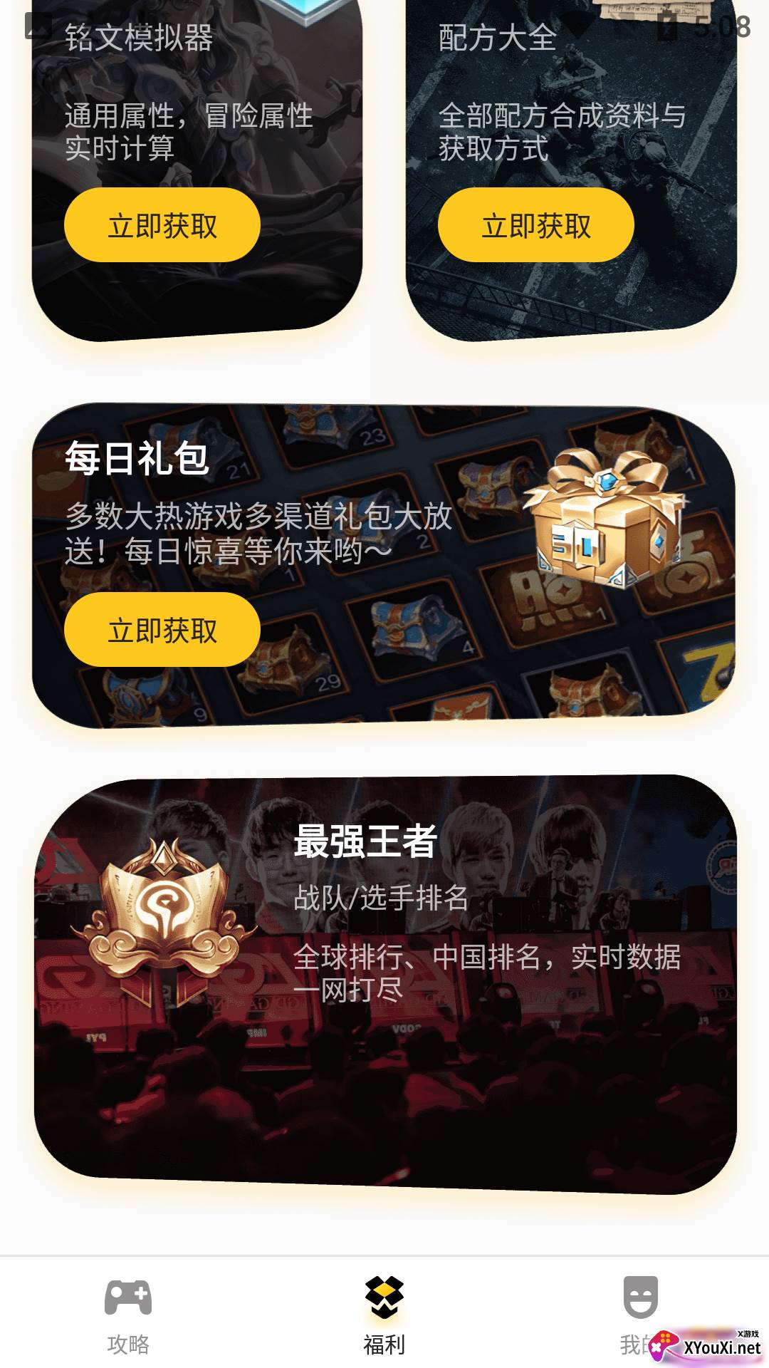 荣耀训练营app截图