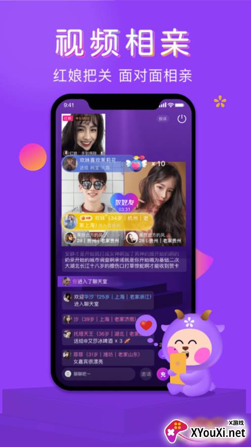遇婚app截图